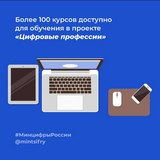 Цифровые профессии